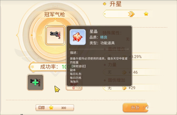 装备升星攻略配图1