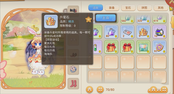 装备升星攻略配图3