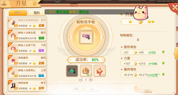 装备升星攻略配图5