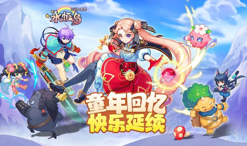 彩虹岛怀旧版v10.103.1最新版本_彩虹岛神之使者Trinity职业 新版本地图场景更新 魔法师导士活动兑换奖品