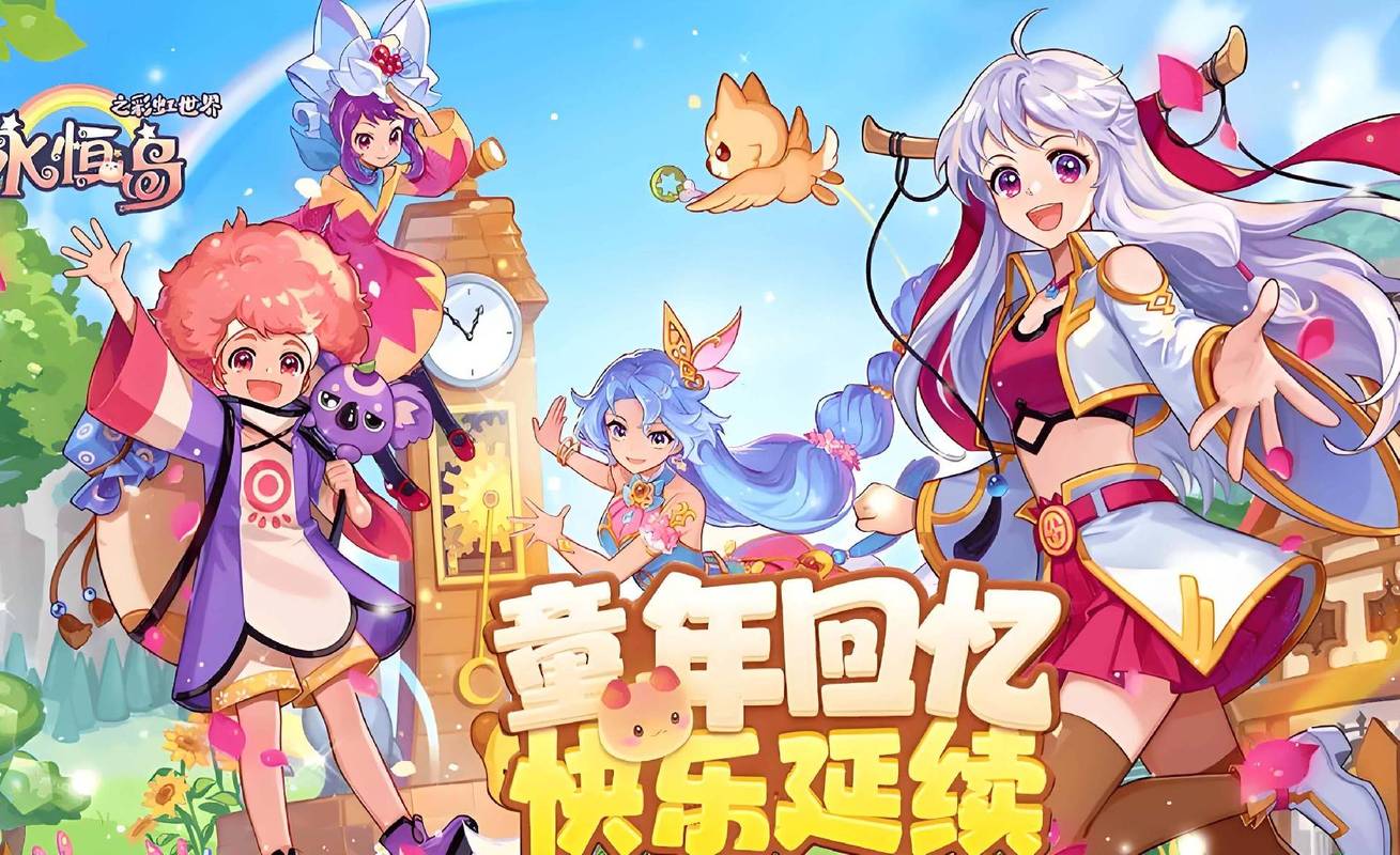 永恒岛彩虹回忆 新人入坑指南_永恒岛手游拼图_永恒岛等级提升技巧