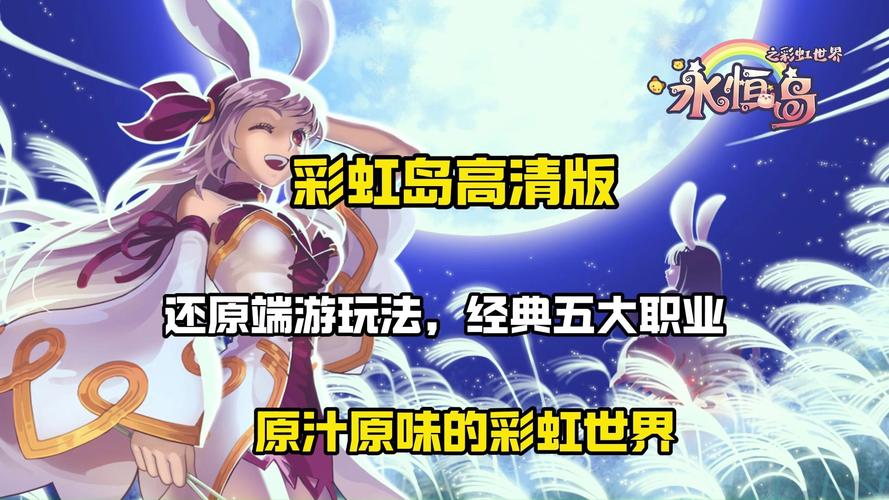 韩国正版IP授权手游_彩虹岛怀旧版_彩虹岛经典安卓版