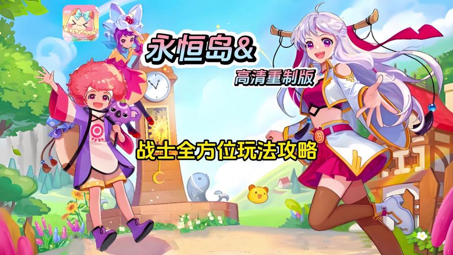 永恒岛彩虹回忆 新人入坑指南_永恒岛手游拼图_永恒岛等级提升技巧