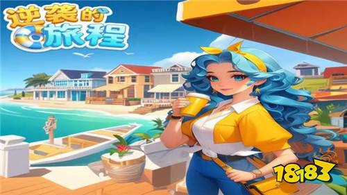逆袭的旅程2025长期兑换码一览 逆袭的旅程免费使用兑换码合集