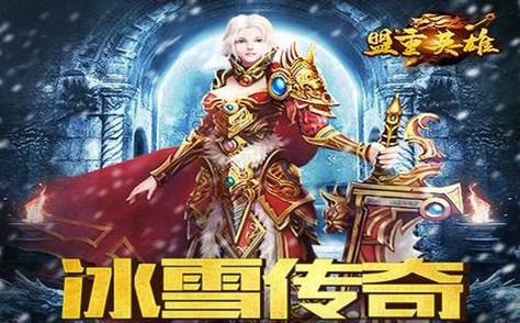 单职业冰雪传奇打金手游v2.15_冰雪传奇单职业手机版_单职业冰雪传奇打金手游特色玩法