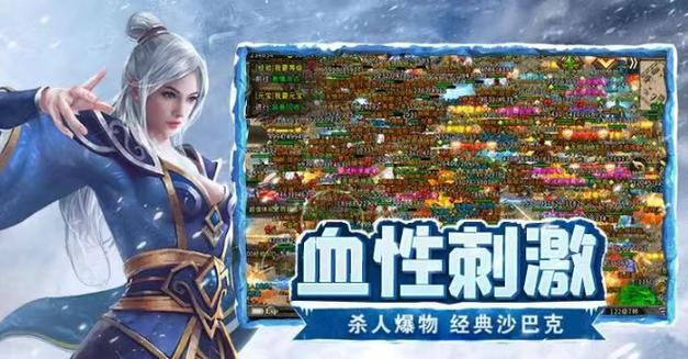 冰雪单职业_冰雪单职业手游下载_冰雪复古之冰雪单职业ARPG手机游戏