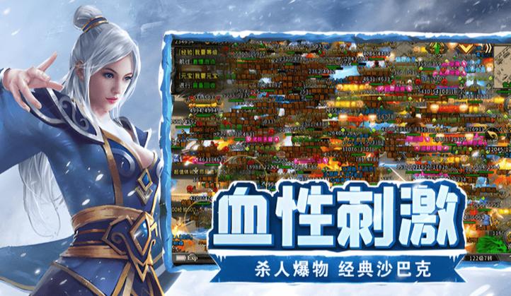 冰雪传奇单职业手机版_单职业冰雪传奇打金手游v2.15_单职业冰雪传奇打金手游特色玩法