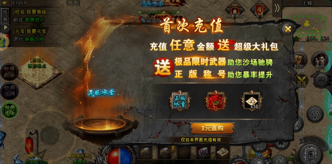 复古传奇手游_2023冰雪传奇单职业_冰雪传奇-幻变三职业