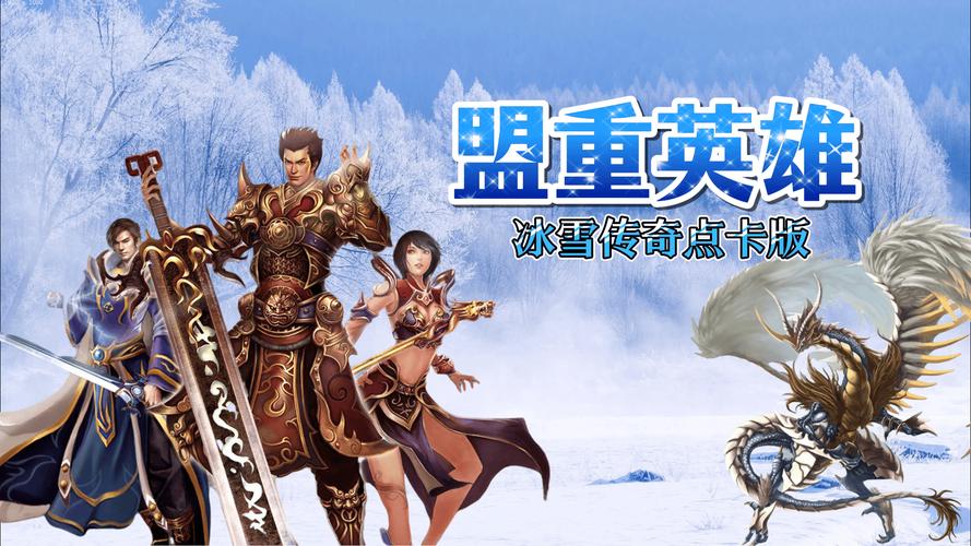 冰雪传奇单职业三职业_冰雪传奇三职业v2.0下载体验_全新冰雪传奇三职业v2.0