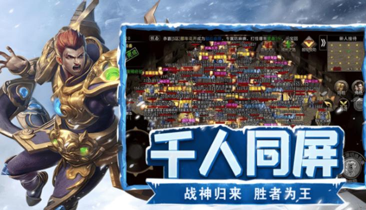 冰雪传奇变态版激活码 v1.76_冰雪传奇手游变态版_冰雪传奇变态版手游下载