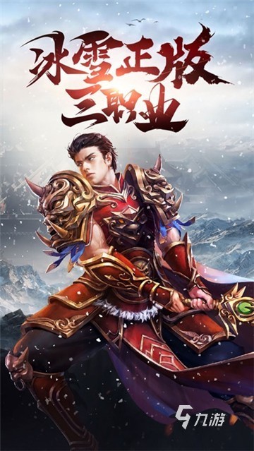 冰雪三职业手游排行TOP5 2025火爆的冰雪三职业传奇手游下载