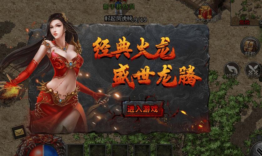 原始3d游戏手机版v1.76 装备回收 热血传奇手游_3d传奇手游介绍