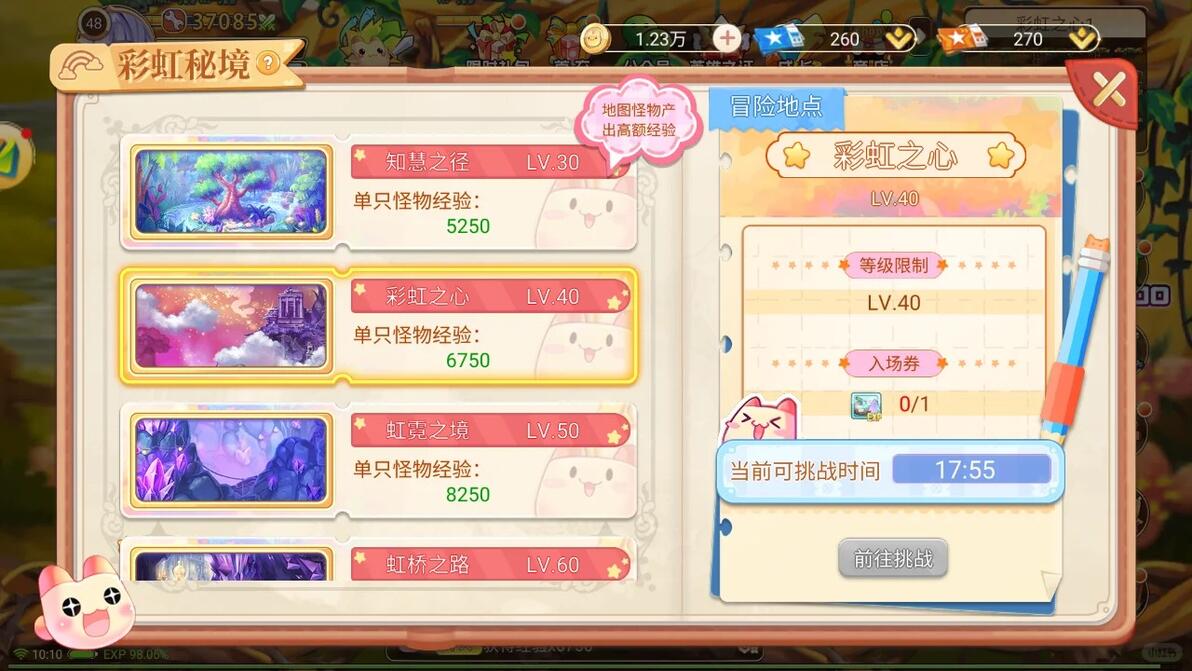 彩虹岛挑战任务_彩虹岛副本难度排行2019_彩虹岛怀旧版挑战副本在哪
