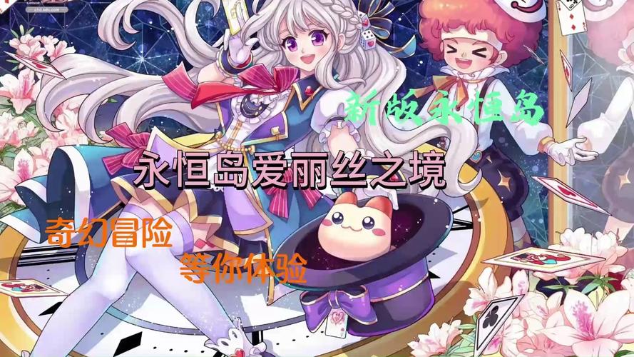 永恒岛高爆版手游官网_永恒手游免费畅玩_永恒岛手游换成什么名字了