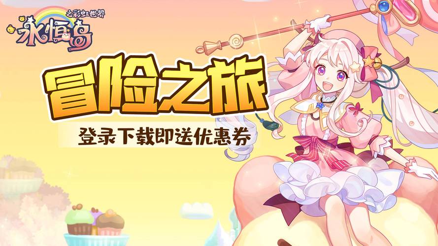 永恒手游app下载_永恒岛手游官网_永恒手游免费畅玩