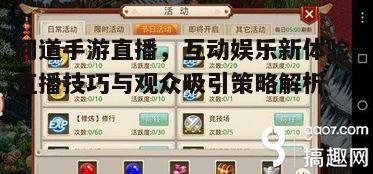 二、问道手游直播技巧分享