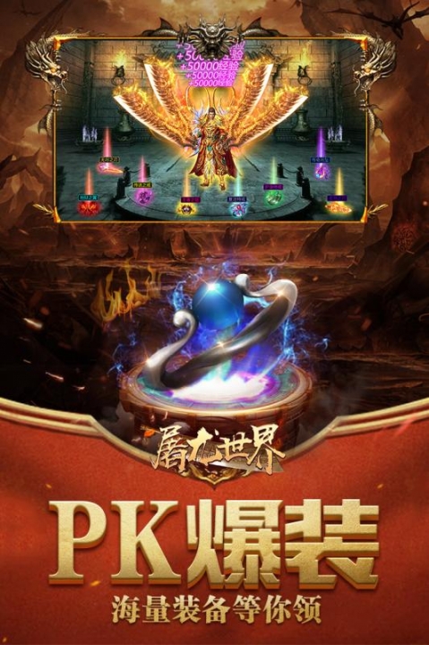 传奇手游装备打爆_三端互通的千年手游发布网_传奇手游三端互通