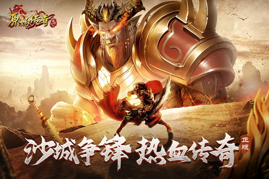三端互通的千年手游发布网_传奇手游装备打爆_传奇手游三端互通
