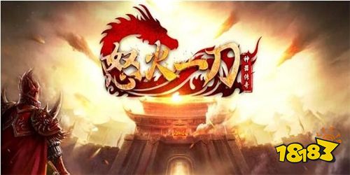 1.76传奇游戏推荐_复古传奇1.76怒火一刀_经典1.76传奇手游大全
