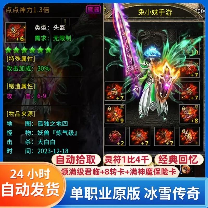 冰雪单职业玛法大陆角色扮演游戏_冰雪单职业传奇手游官网_冰雪单职业战士职业技能