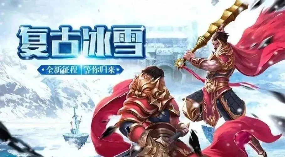 盟重英雄点卡版打金攻略_冰雪点卡版手游搬砖技巧_盟重英雄点卡版打金技巧详解