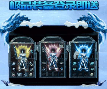 正版冰雪复古传奇之盟重英雄