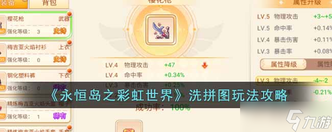 永恒岛之彩虹世界洗拼图怎么玩-洗拼图玩法攻略