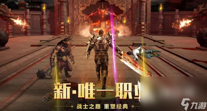 传奇游戏哪个好玩 热门的传奇游戏排行榜