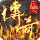 超变传奇神器版 爆超级变态武器 传奇游戏 手机游戏_冰雪传奇手游打金服