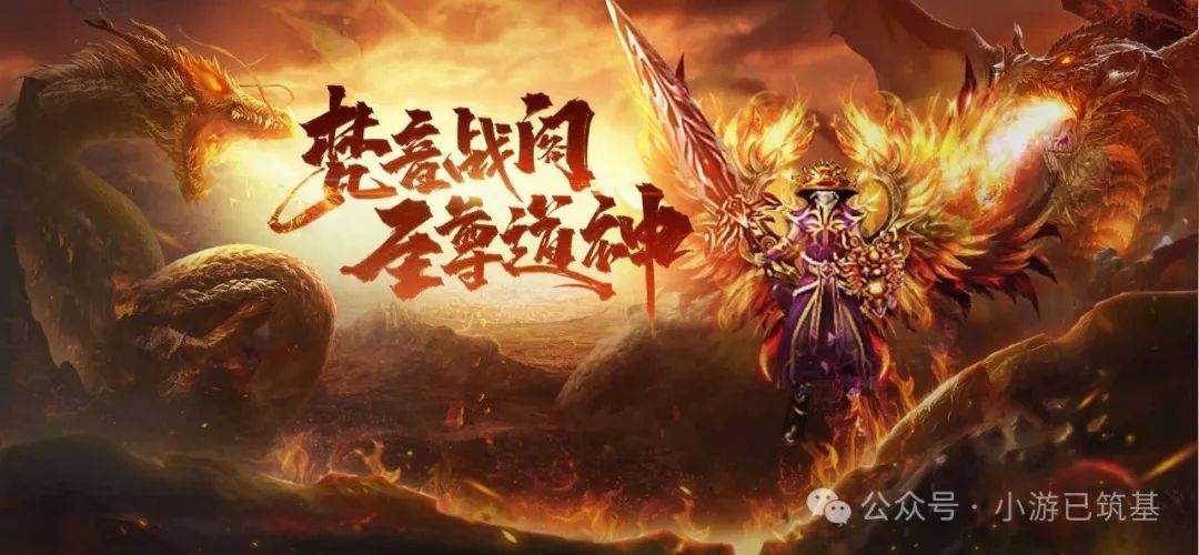 传奇3高爆版至尊道神