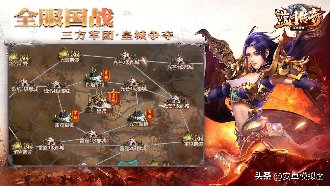 传奇手游电脑版_手游传奇电脑版官网_手游传奇电脑版怎么使用快捷键