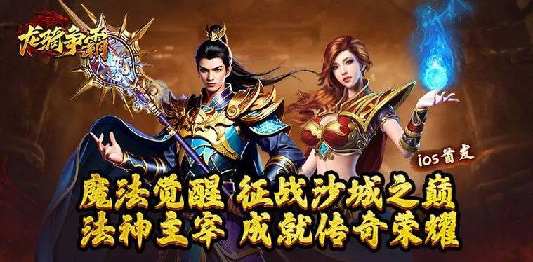 手游传奇端发布互通网站_传奇手游端游互通引擎_三端互通的传奇手游发布网