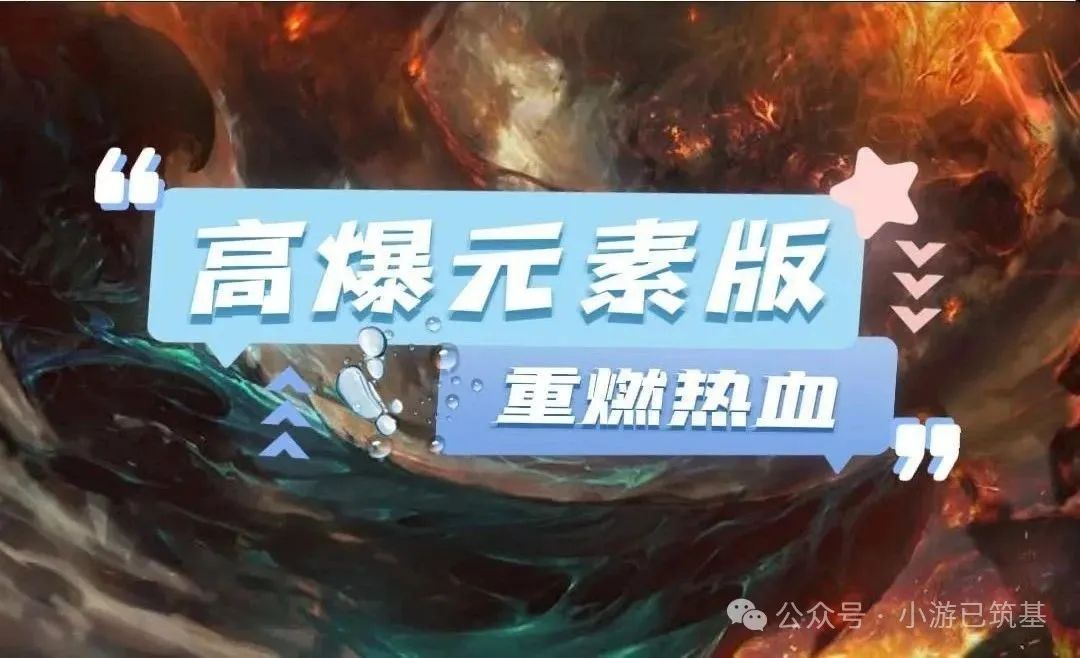 传奇3高爆元素版