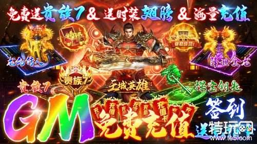 三端互通传奇手游开服列表