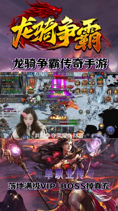 传奇手游下载广告_传奇游戏手游广告_手游传奇广告下载安装