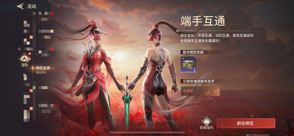 永恒岛手游互通版_端手互通福利活动_永劫无间手游开服时间
