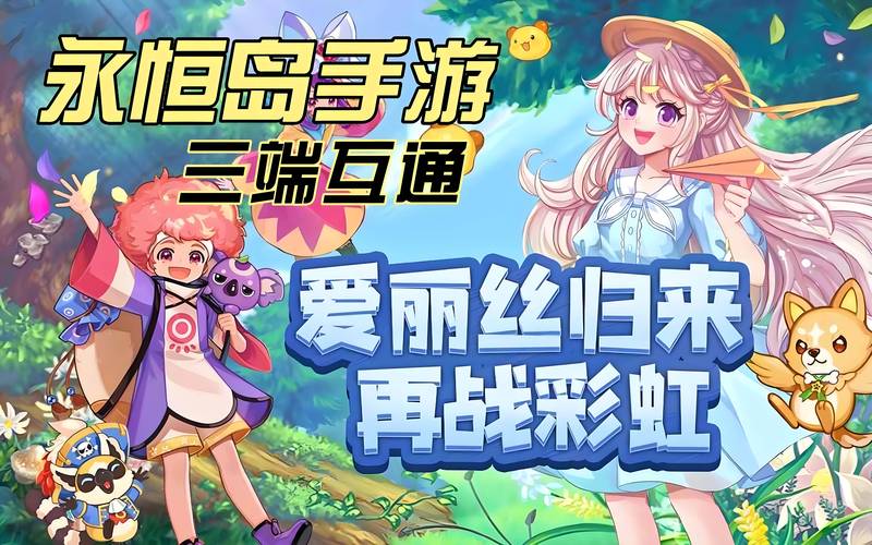 永恒岛手游激活码25个2024_永恒岛手游资源探索技巧_永恒岛手游搬砖打金攻略