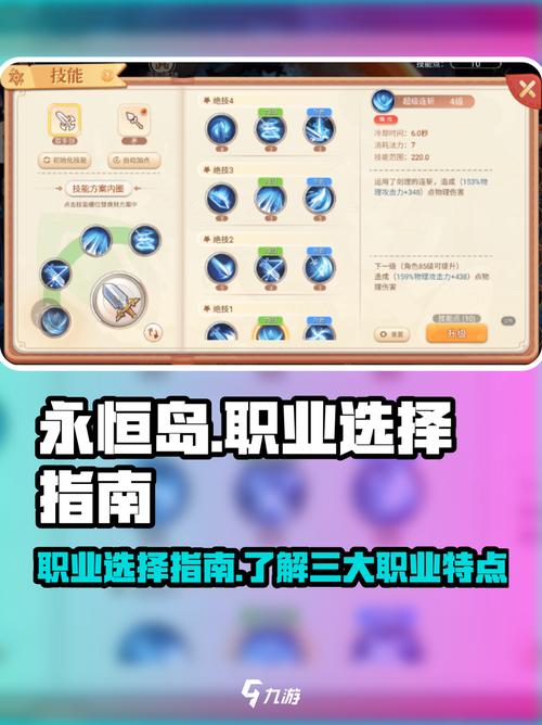 永恒岛职业选择_战士属性输出分析_永恒岛手游盾卫攻略