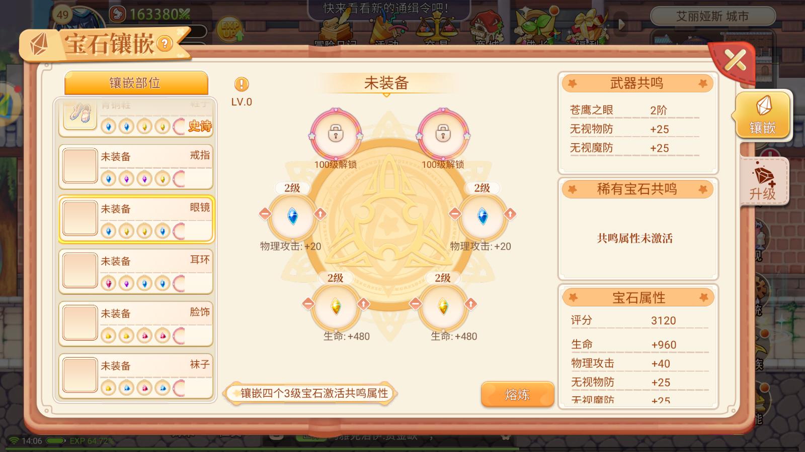 彩虹岛手游养成系统宝石攻略_彩虹岛怀旧版拼图打法视频_强化装备提升战力攻略