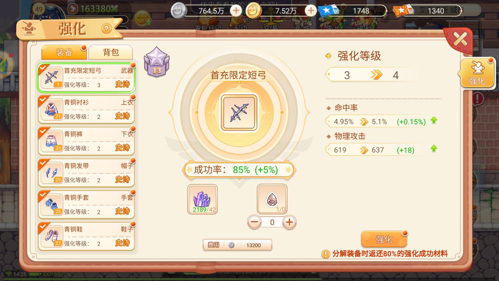强化装备提升战力攻略_彩虹岛手游养成系统宝石攻略_彩虹岛怀旧版拼图打法视频