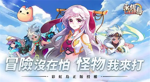 永恒岛LaTale