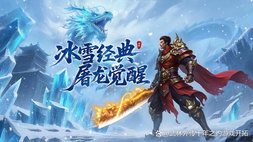 正版冰雪传奇单职业手游_冰雪传奇三职业随便玩_冰雪传奇单职业手游