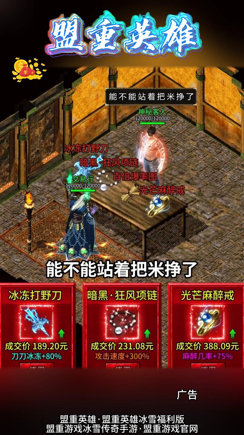 冰雪传奇三职业福利版_欢娱冰雪传奇三职业手游礼包码_欢娱冰雪传奇三职业手游官网版下载