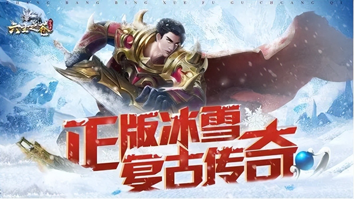 超高爆率玩法_冰雪传奇单职业网页版官方_冰雪传奇超变版免费升级