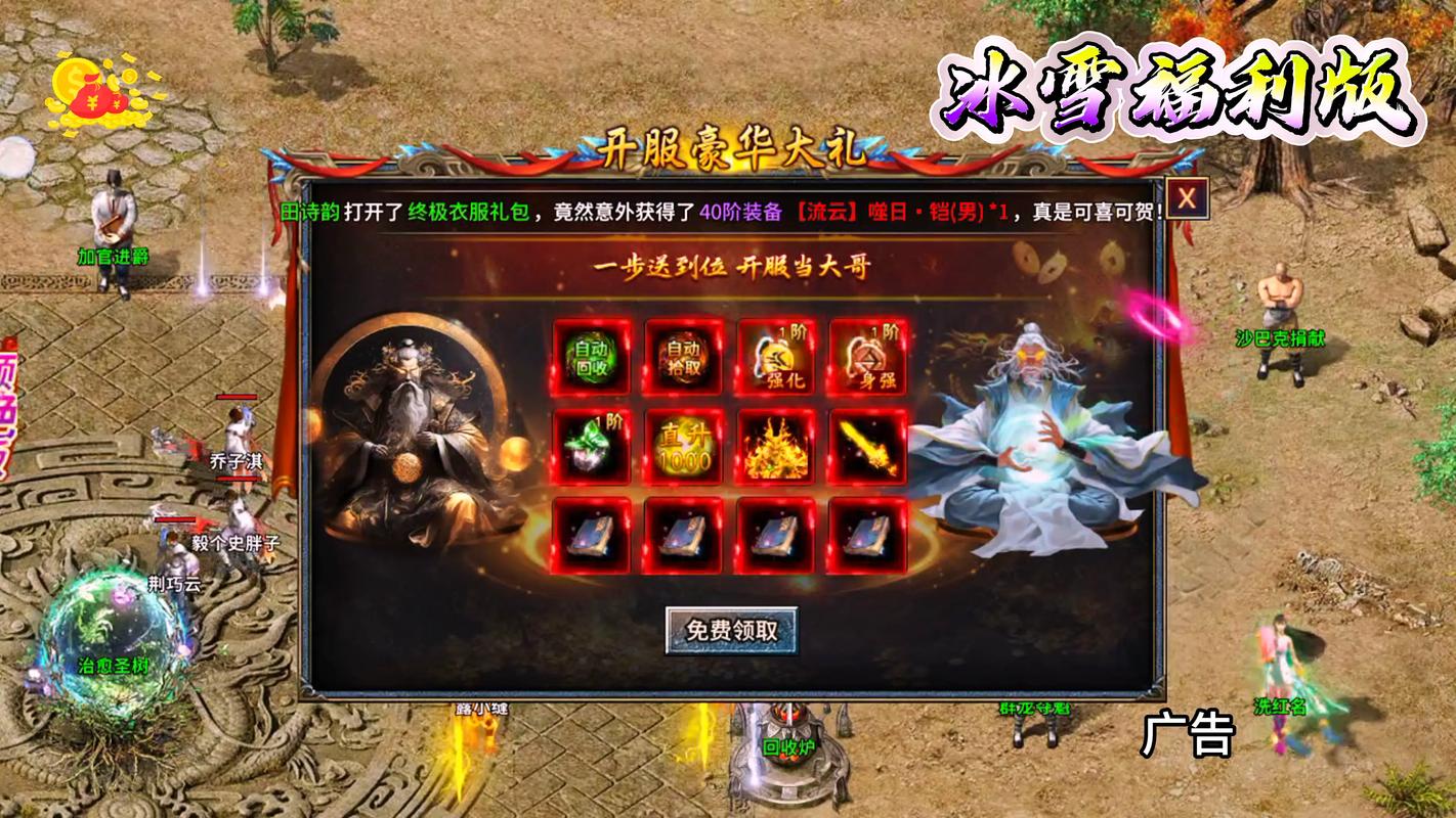 欢娱冰雪传奇三职业手游官网版下载_冰雪传奇三职业福利版_欢娱冰雪传奇三职业手游礼包码