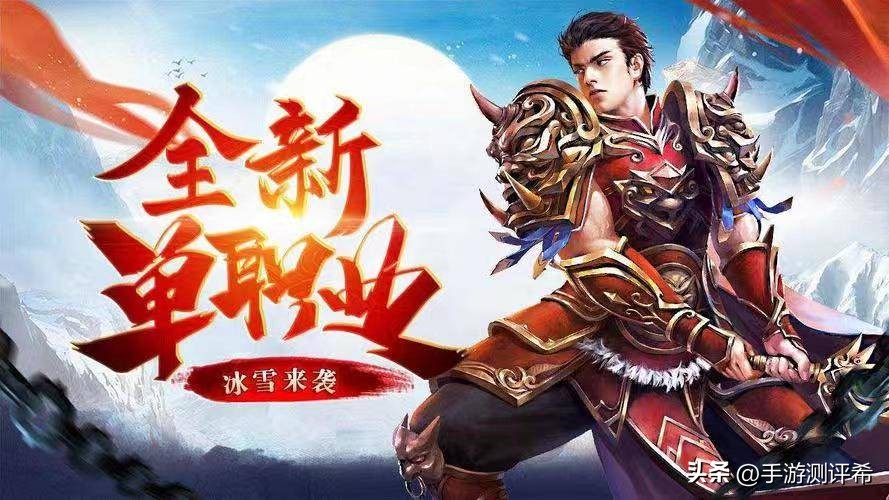 冰雪传奇三职业版本攻略_冰雪单职业传奇网站_高攻速连续攻击技巧