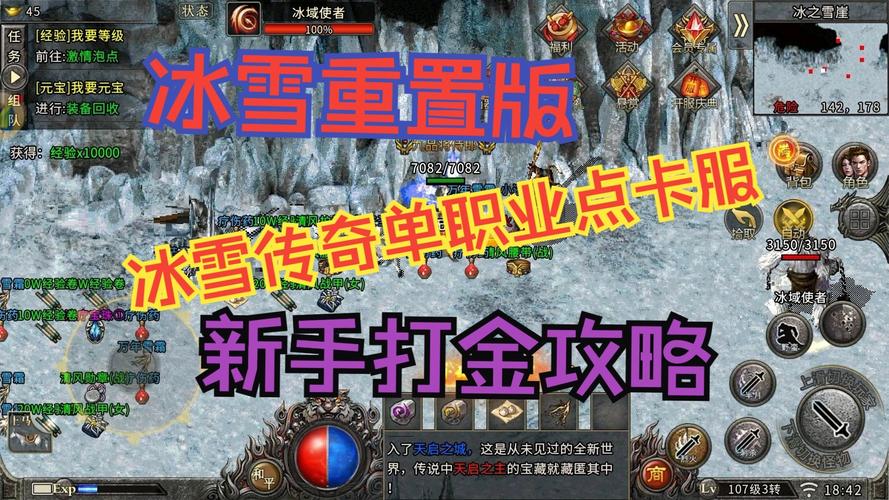 冰雪单职业打金传奇手游在线玩_冰雪单职业打金v1.76下载_冰雪单职业打金v1.76特色玩法