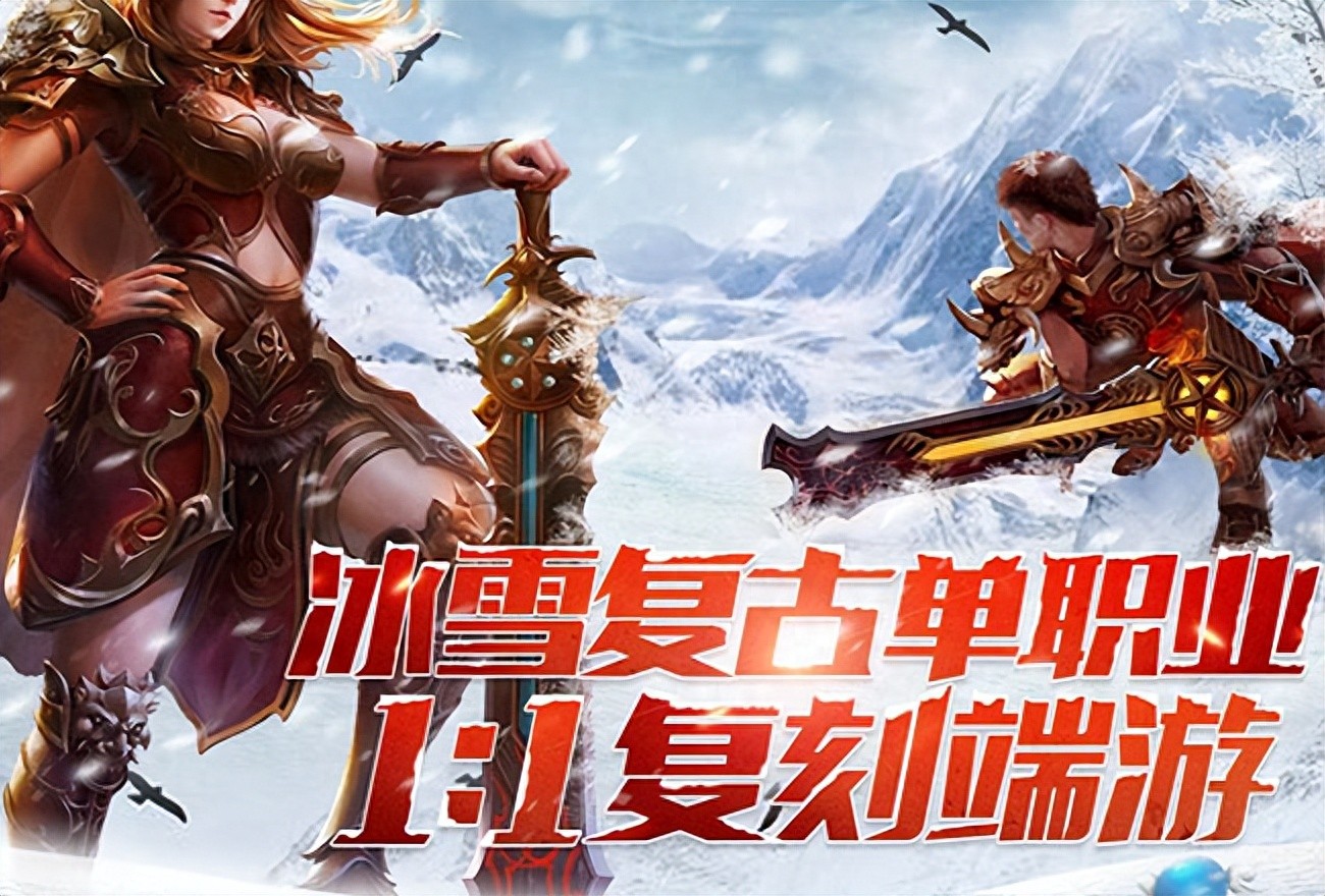 冰雪传奇月卡版攻略大全下载_冰雪传奇点卡版_道士职业攻略