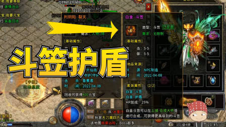 冰雪传奇手游：打金必备知识点，斗笠和护盾装备系统，海量属性
