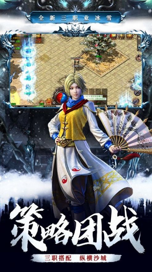 bx3zy999冰雪传奇三职业手游官方版图片1